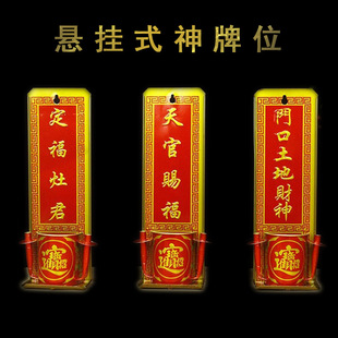 铁片神牌位悬挂式门口土地财神天官赐福定福灶君家用摆件铁香炉