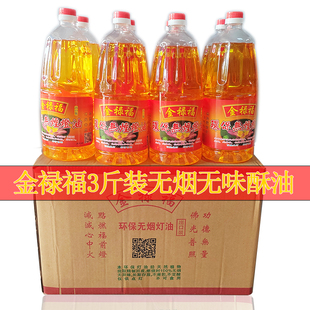 金禄福3斤装平安酥油环保无烟无味供佛灯油液体酥油灯家用佛灯油