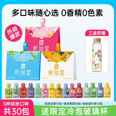 冷泡茶包花果茶饮料泡冷萃茶叶