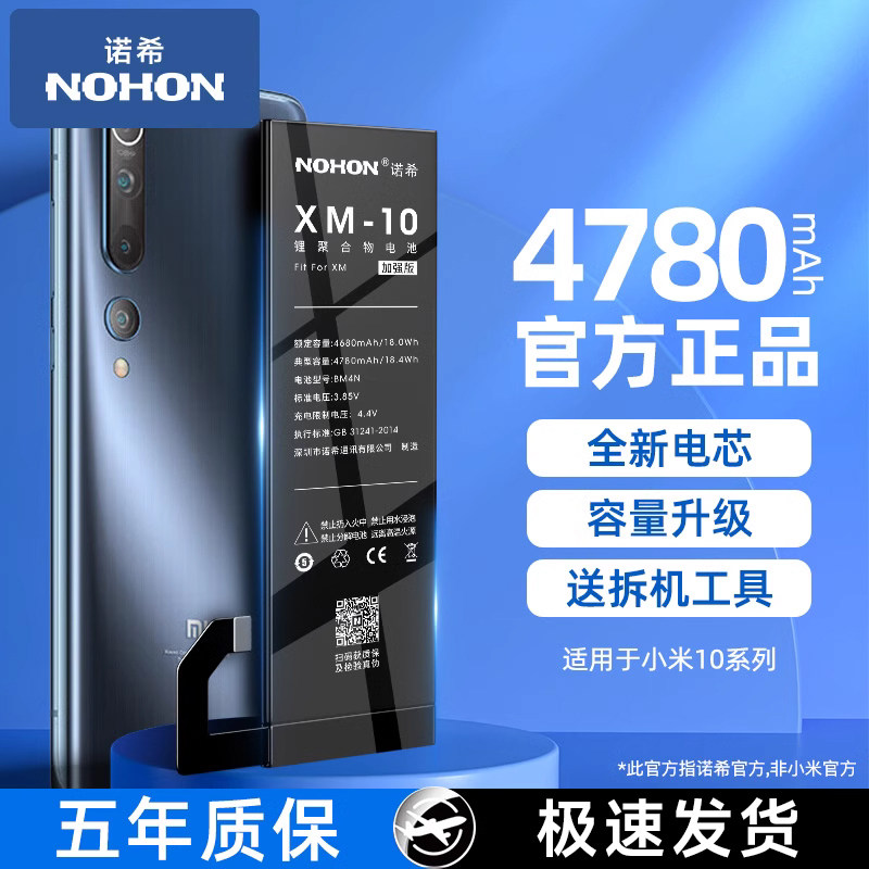诺希适用于原装小米10手机电池10s/10pro至尊版大容量8魔改9/9pro青春版/11/11pro更换黑鲨红米k20/30pro电板属于什么档次？