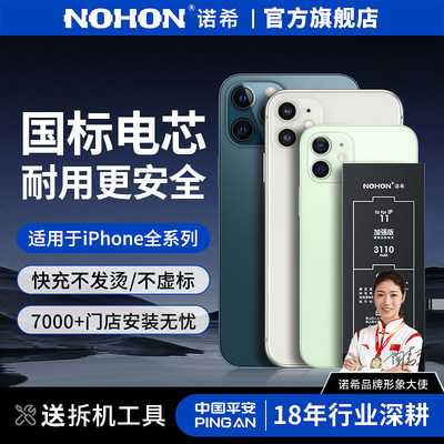 诺希适用iphone全系列新电池