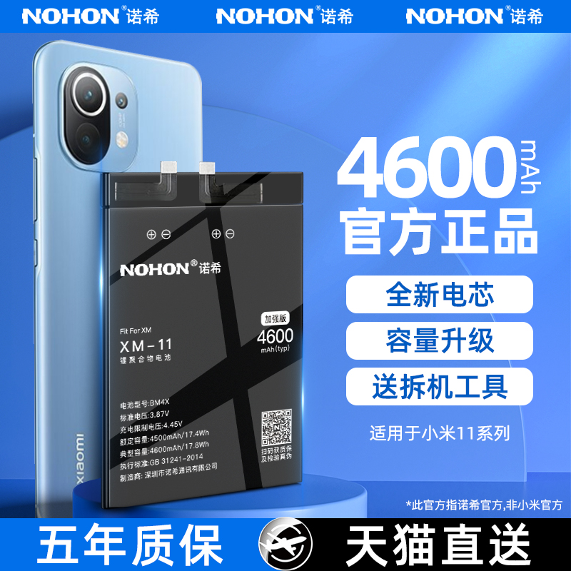 诺希正品适用于原装小米11手机电池正版11pro大容量小米11青春版十一换电板旗舰店