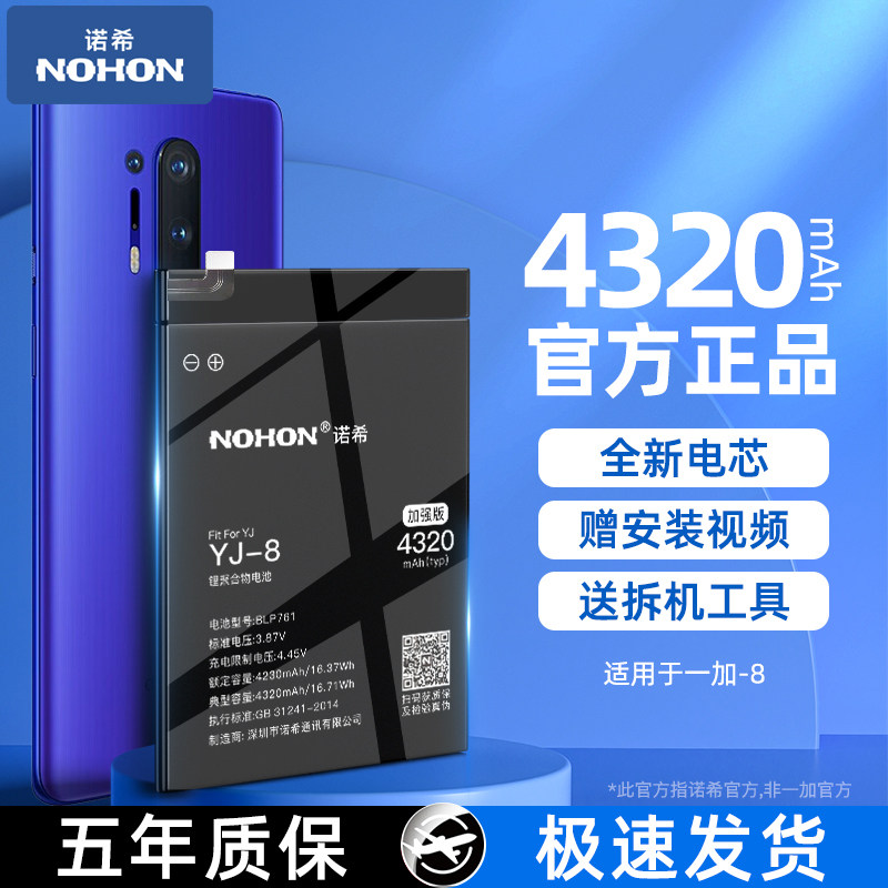 诺希正品适用于onePlus一加8手机电池1+8T/9rt正版大容量魔改正品8t旗舰店官网换使用感如何?