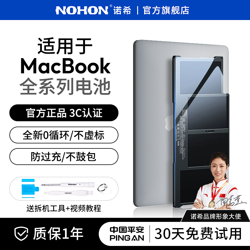 诺希适用MacbookAirPro全系电池