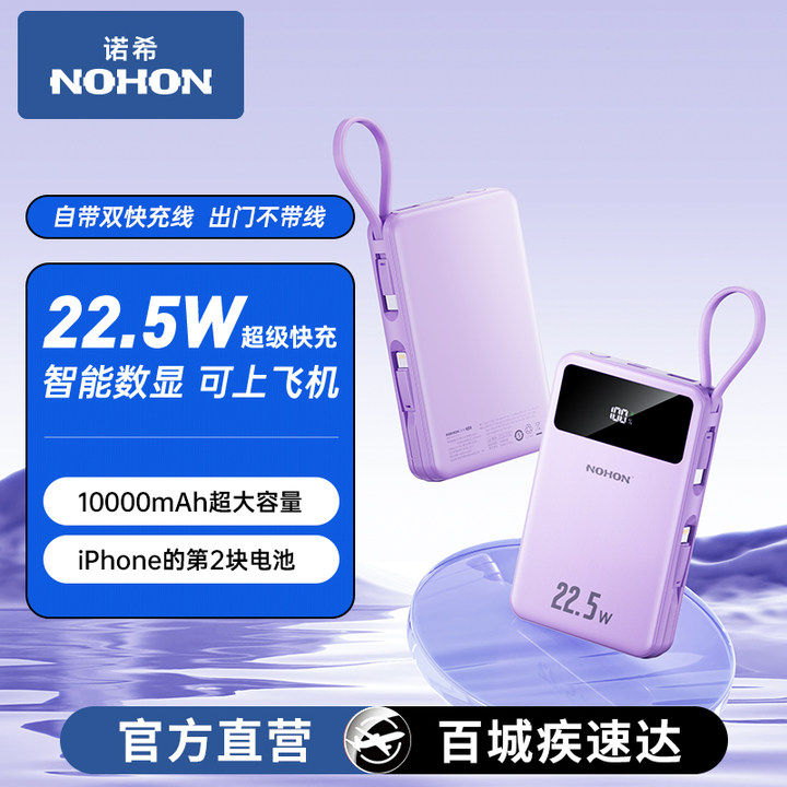 诺希充电宝10000毫安22.5w快充自带双线适用苹果安卓方便移动电源属于什么档次？
