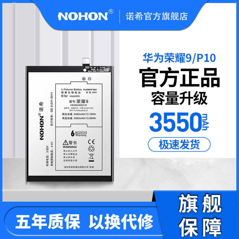 诺希适用于荣耀9电池华为P10超大容量3550mAh手机电池STF-AL10|msdalam kategori Aksesori Digital 3C, Aksesori telefon bimbit, bateri telefon bimbit - dari Buy2taobao.com untuk memberikan perkhidmatan ejen Taobao profesional membeli
