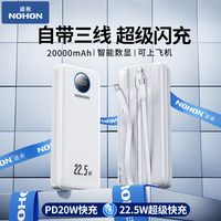 诺希充电宝20000毫安自带线迷你手机快充PD22.5W超级快充10000毫安超薄小巧便携适用华为苹果专用小米大容量