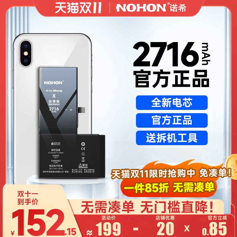 【免费安装】诺希适用于苹果x电池iphonex电池xr超大容量XS/se2/xsmax手机iphone11pro/11promax怎么样,好用不?