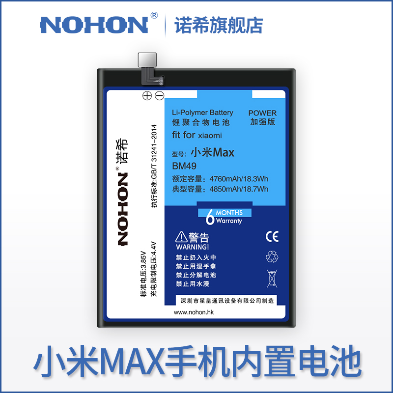 諾希原裝正品BM49電池小米max手機電池小米電池內置電板大容量