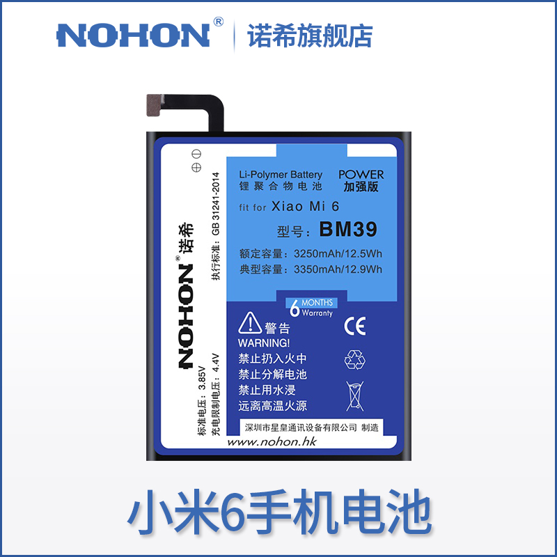 諾希小米6電池bm39尊享版原裝正品標準版高配版手機電池大容量