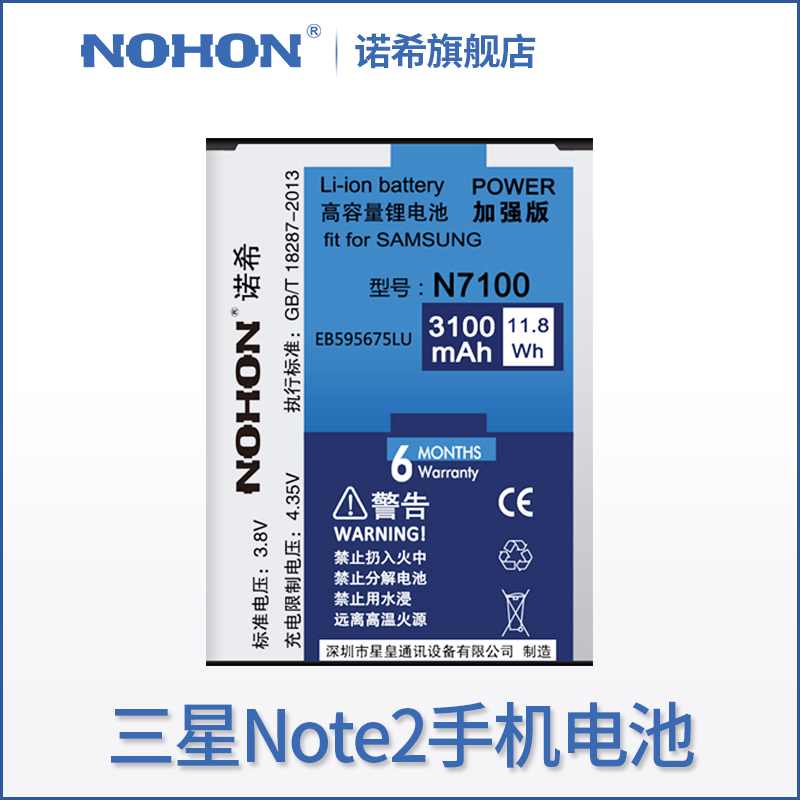 諾希正品三星note2電池n7100 n7102 n7108d n719E250K手機大容量