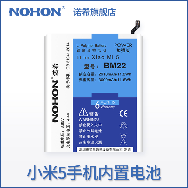 諾希小米5電池bm22尊享版原裝正品標準版高配版手機電池大容量