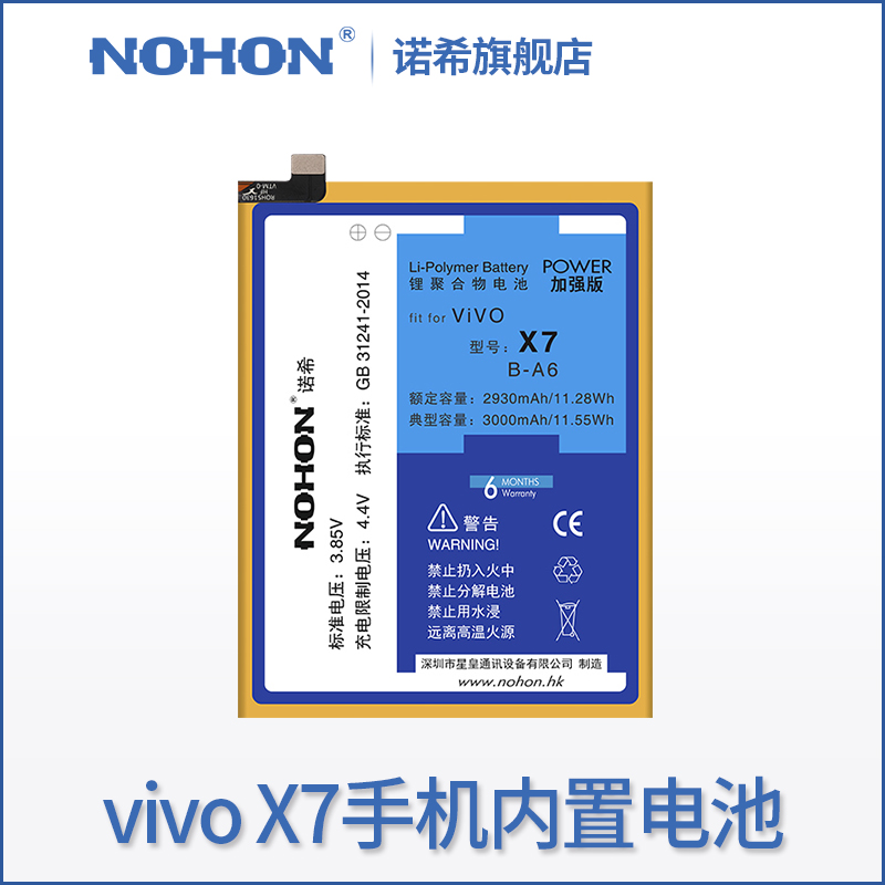 諾希原裝vivo x7電池x6 x6a x6d x5 x5sl x5l x5v手機內置電7plus