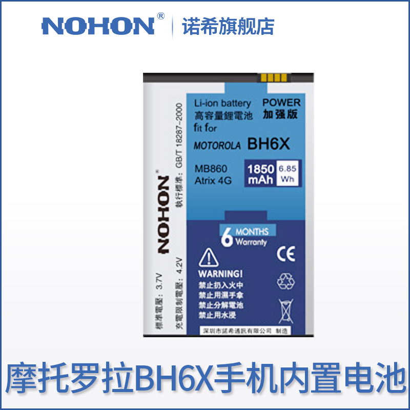 ŵϣÕýƷĦÍÐÂÞÀBH6X MB860 ME860 MB861 XT875 MOTO Atrix 4G Droid Bionic 4GÊÖ»úµç³Ø´óÈÝÁ¿Æì½¢µê¹ÙÍø