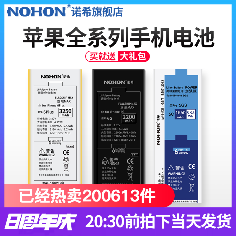 iphone6s蘋果6plus全新iPhone7大容量6s 6P 6sp SE 4s 5 5s 5c六ip6七換諾希旗艦店官網原裝正品電池手機電板