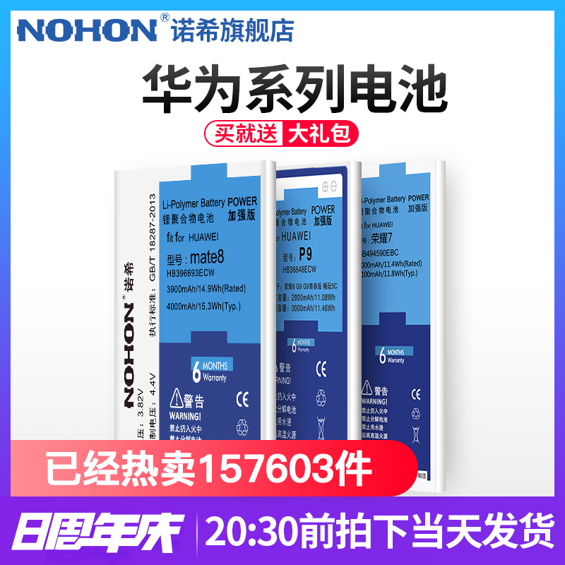 華為mate8 p8 p9 p10榮耀6 7 8 9 plus v8暢玩6x青春版g9諾希官網 mate9手機電池7i原裝正品mate7大容量mates