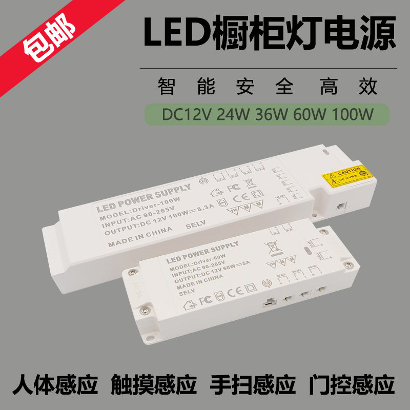 LED橱柜灯恒流驱动电源通用智能触摸人体感应开关220V转12V变压器
