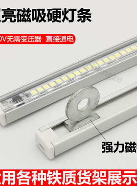 LED灯带条220V超薄磁吸超市货架长条灯超亮展示柜磁铁硬灯条灯管