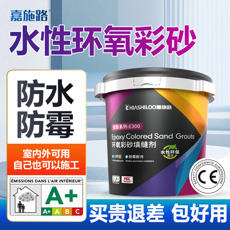 水性环氧彩砂美缝剂填缝剂地砖瓷砖专用十大防水防霉品牌美缝工具