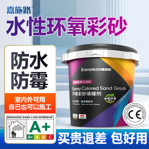 水性环氧彩砂美缝剂填缝剂地砖瓷砖专用十大防水防霉品牌美缝工具