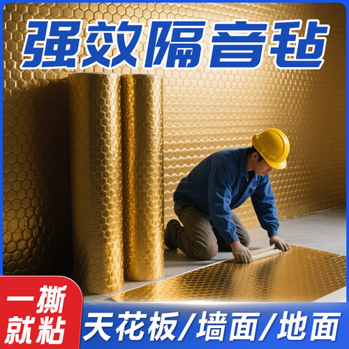 墙面隔音阻尼丁基胶隔音自粘