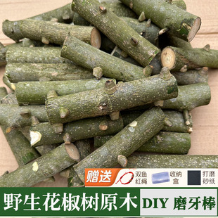 自制花椒木磨牙棒diy原木纯天然野生花椒树木料工具婴儿牙胶玩具