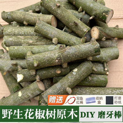 自制花椒木磨牙棒diy原木纯天然野生花椒树木料工具婴儿牙胶玩具