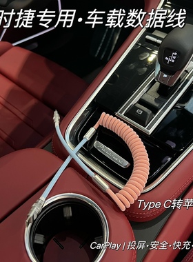 适用保时捷车载数据线帕拉梅拉卡宴/玛卡/718/911投屏carplay充电
