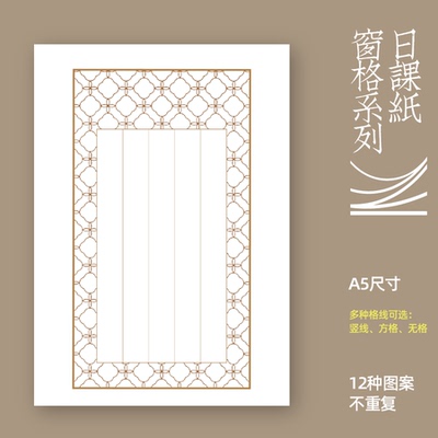 仿明清硬笔练字纸钢笔中性笔专用书法纸田字格米字格九宫格竖线