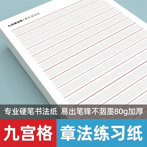 逻辑书法章法练字纸轻松写好一行