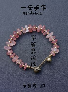 一安手作 草莓晶编绳手链 粉色手工手链 女朋友礼物