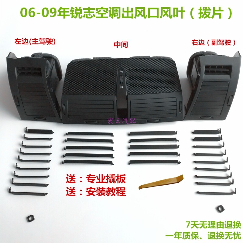 05-09老锐志空调出风口风叶拨片叶片出风口总成送工具安装教程