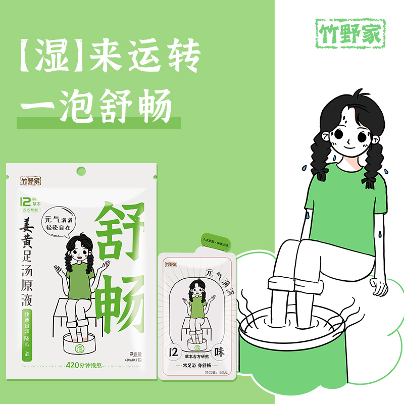 安睡养肤泡脚液草本祛湿焕颜