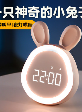 兔子学生用儿童闹钟女孩智能夜灯