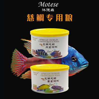 沐德森三湖慈鲷饲料鱼食主食马