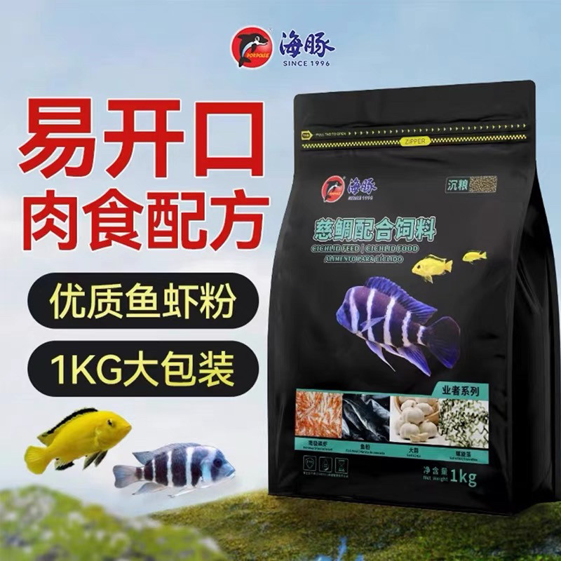 海豚慈鲷饲料热带鱼焕色鱼粮艳丽担鲷马鲷科鱼饲料卷贝下沉型鱼食