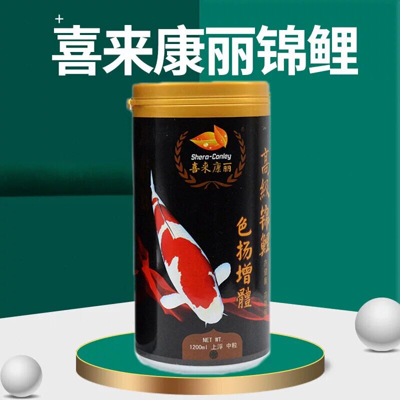 喜来康丽高级锦鲤色扬增艳鱼食鱼粮增色颗粒上浮不浑鱼饲料