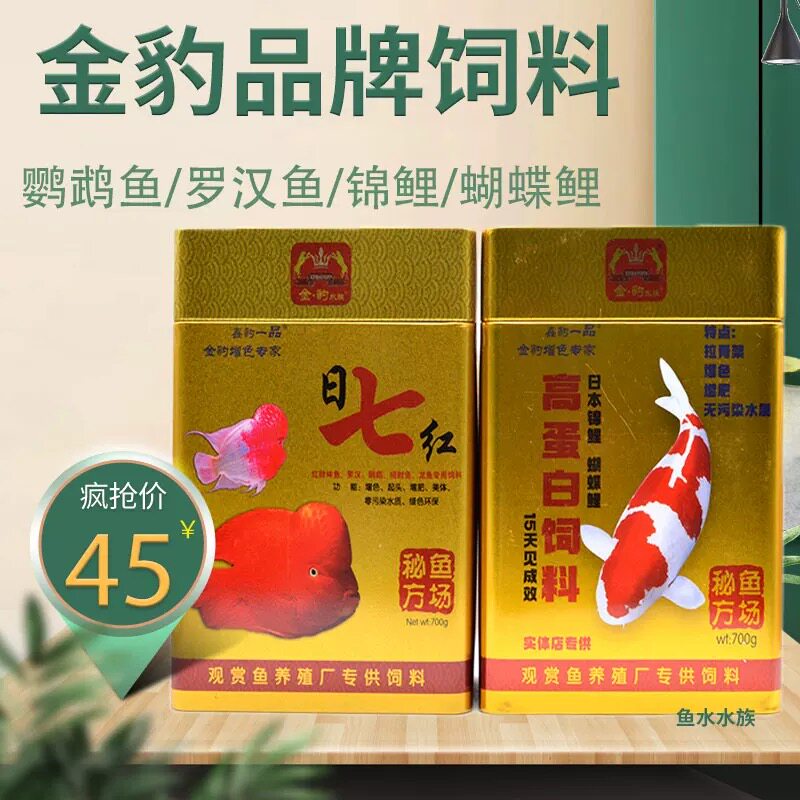 金豹血鹦鹉鱼饲料增红增色锦鲤蝴蝶鲤颗粒鱼食大型鱼不浑水鱼饲料