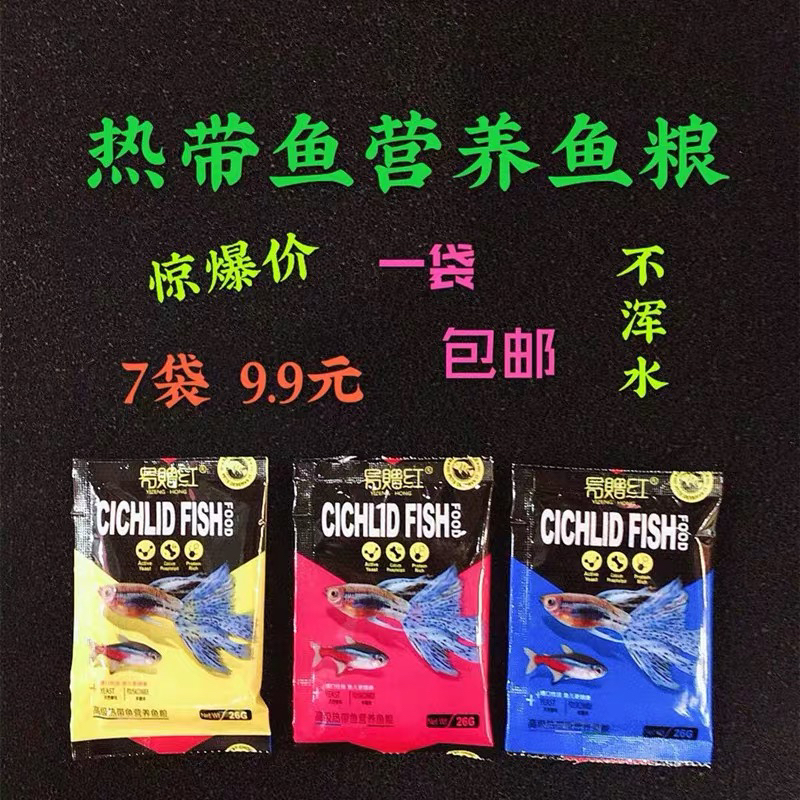 易赠红热带鱼食孔雀鱼饲料小型观赏鱼斗鱼红绿灯微颗粒鱼粮贴片粮