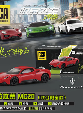玛莎拉蒂mc20车模CCA1品飞车仿真合金玩具车男孩汽车模型摆件