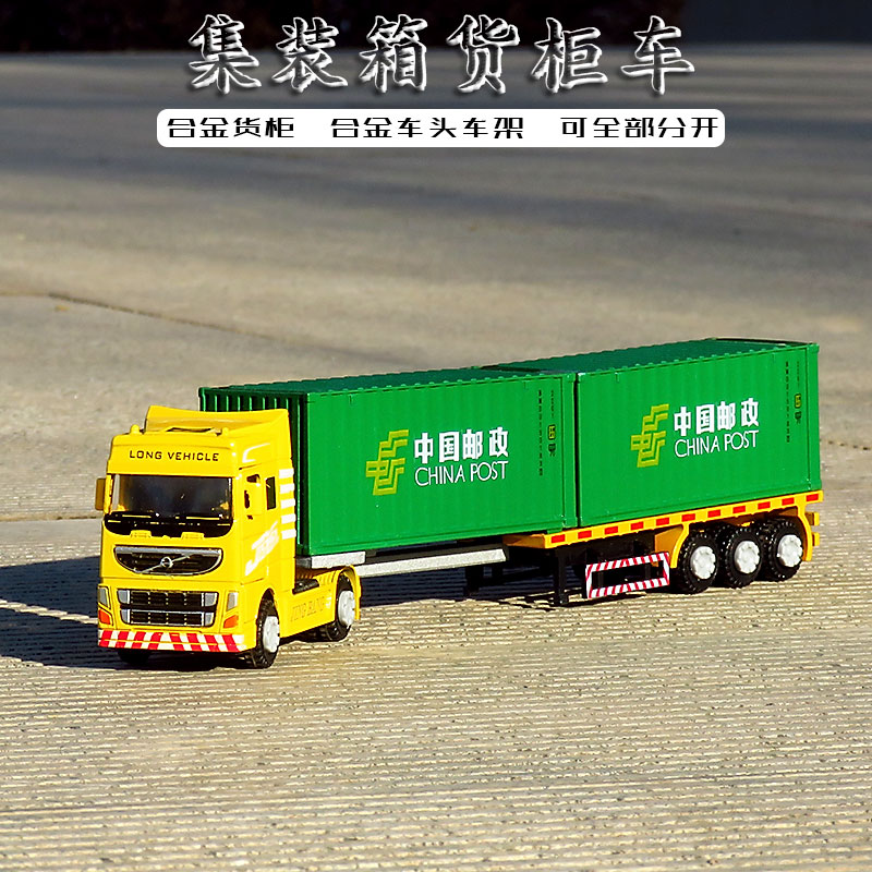 可拆卸精邦合金双节集装箱货柜车