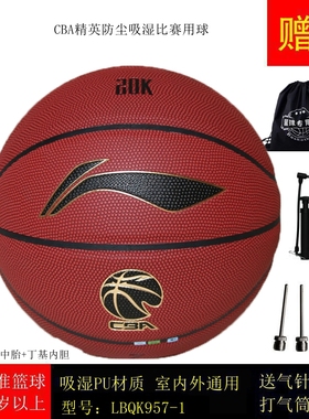 李宁篮球957成人男子CBA比赛7号室内外水泥地耐磨防尘学生中考球