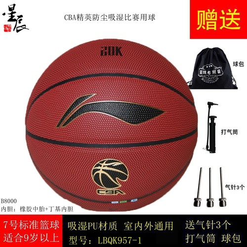 李宁篮球成人比赛7号室内外耐磨