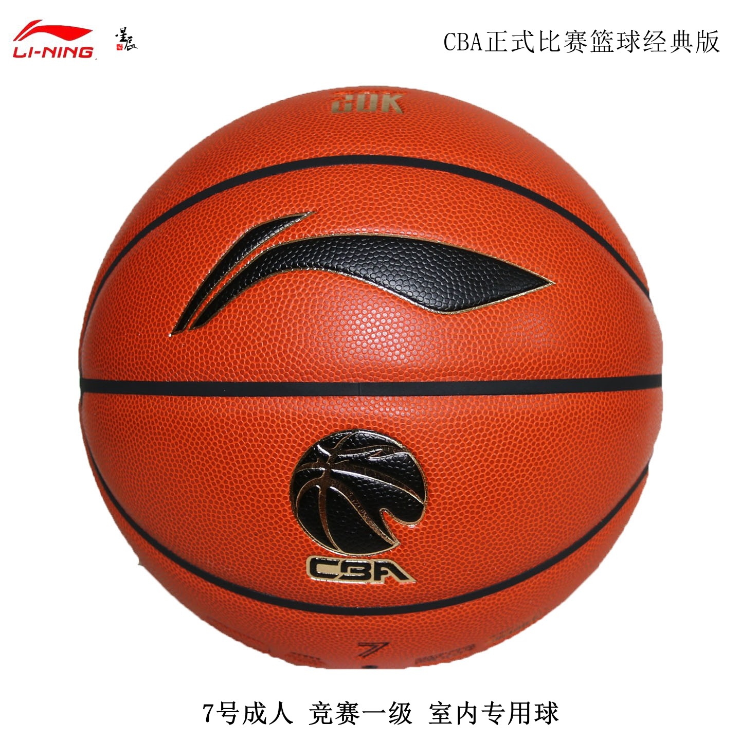李宁篮球LBQK897正品比赛级手感经典版7号成人室内专用进口超纤PU