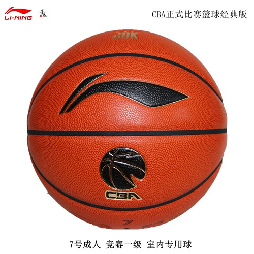 李宁篮球正品比赛7号室内超纤PU