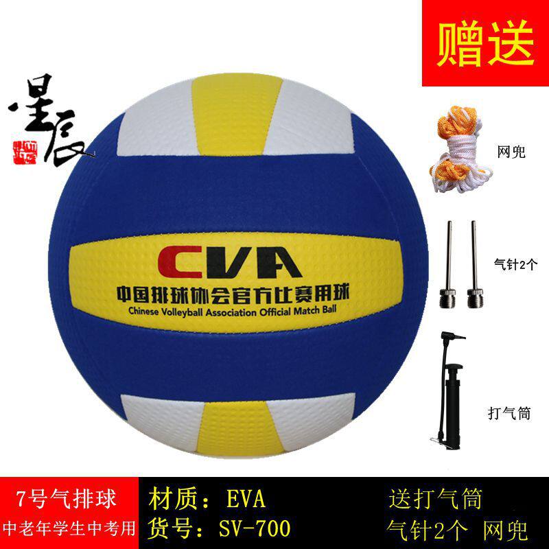 MIGEER米格尔排球sV700软气排球中老年学生中考比赛训练用可开票