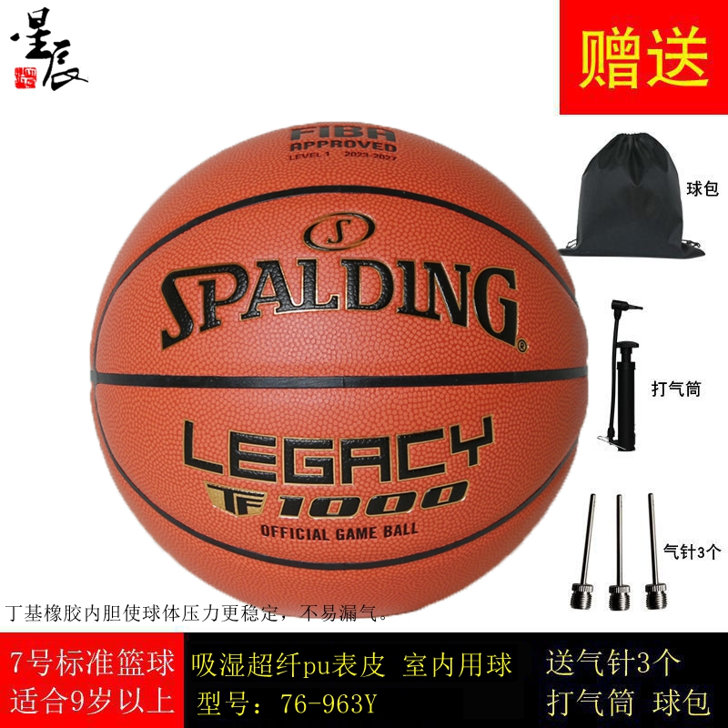 斯伯丁篮球吸湿超纤室内专业比赛