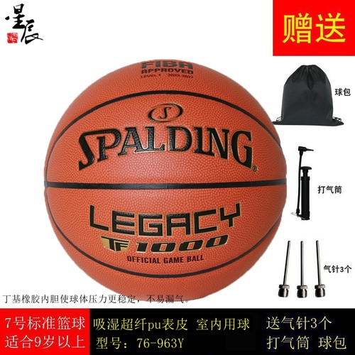 斯伯丁篮球吸湿超纤室内专业比赛