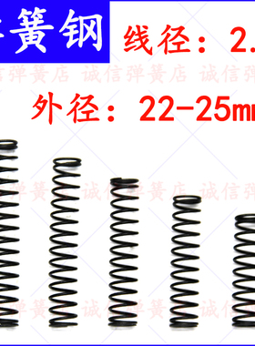 压簧回弹短弹簧2.0*外径20-21-22-23-24-25*55 60 95 120 150 250