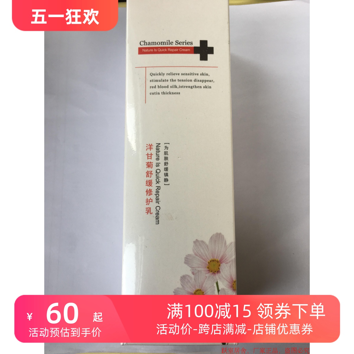 佩恩洋甘菊舒缓修护乳敏感肌肤保湿补水润泽  面部 护肤 全国包邮